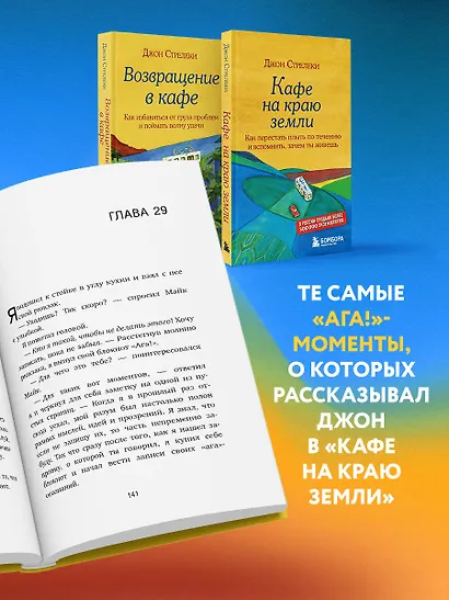 Что хорошего в красивом пейзаже, если вы не смотрите в окно. Новый сборник озарений о том, что действительно важно - фото 8