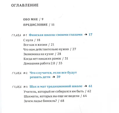 Другая школа. Откуда берутся нормальные люди - фото 3