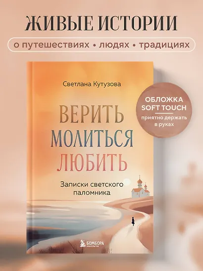 Верить, молиться, любить: записки светского паломника - фото 4