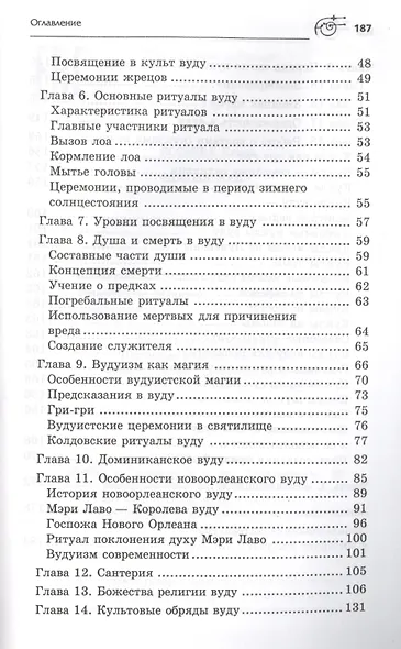 Магия вуду - фото 3