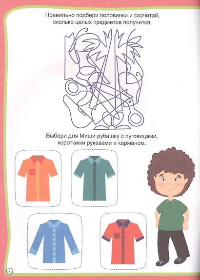 МОЯ РАБОЧАЯ ТЕТРАДЬ с наклейками. ЗАНИМАТЕЛЬНОЕ ОБУЧЕНИЕ - фото 3