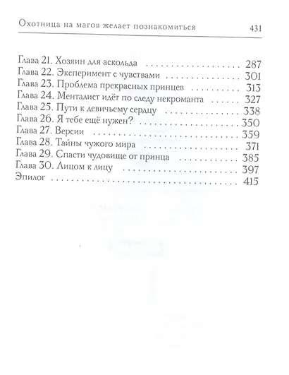 Охотница на магов желает познакомиться - фото 3