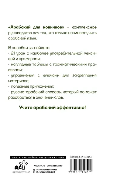 Арабский для новичков - фото 2