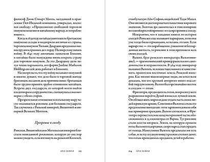 Всемирная история высокомерия, спеси и снобизма - фото 3