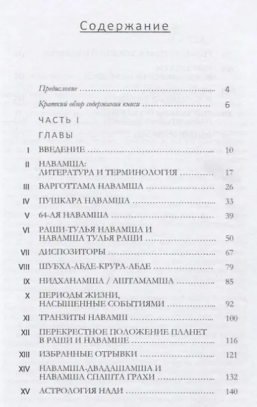 Навамша в Астрологии (м) Патель - фото 2