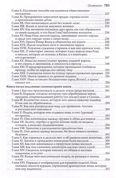 История государства инков - фото 6