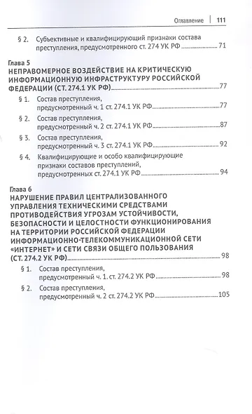 Преступления в сфере компьютерной информации. Учебное пособие - фото 4