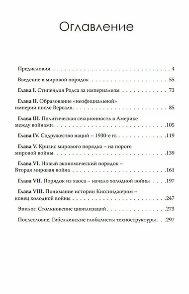 Нoвый мирoвой пoрядoк. Стратегия империализма - фото 3