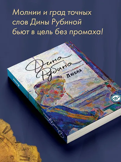 Любка - фото 7