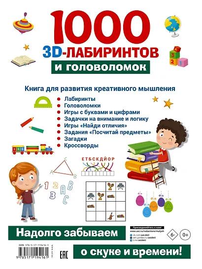 1000 занимательных 3D-лабиринтов и головоломок - фото 2