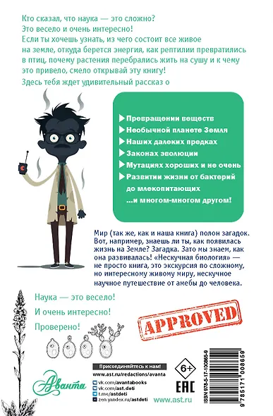 Нескучная биология - фото 2