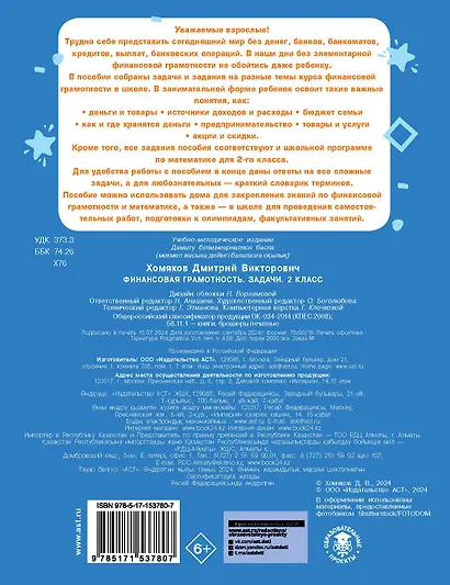 Финансовая грамотность. Задачи. 2 класс - фото 2