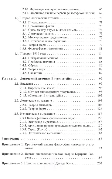 Философия логического атомизма - фото 3