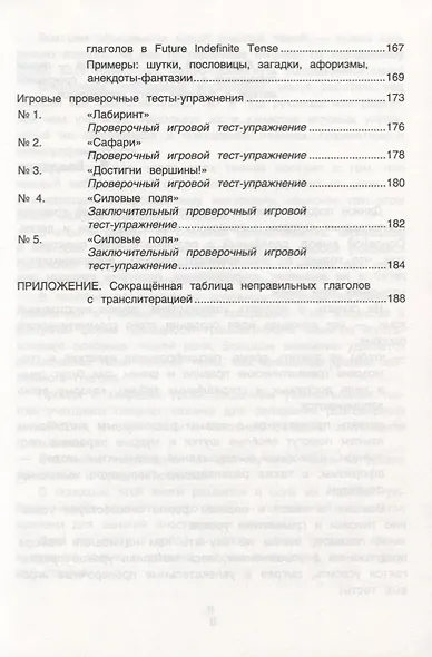 Изучаем глаголы и времена англ.языка в увлекат. - фото 6