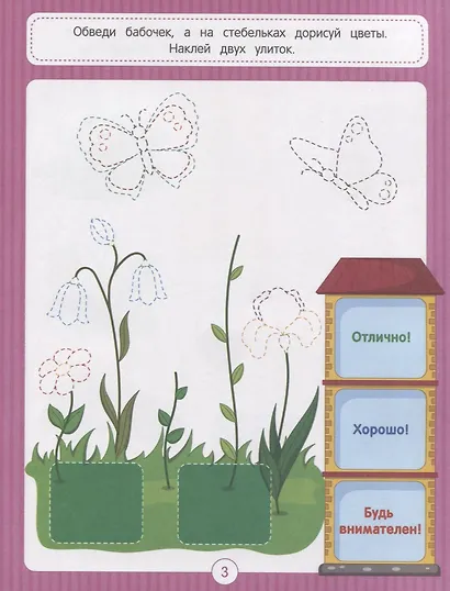 Готовим руку к письму. Книжка с наклейками - фото 2