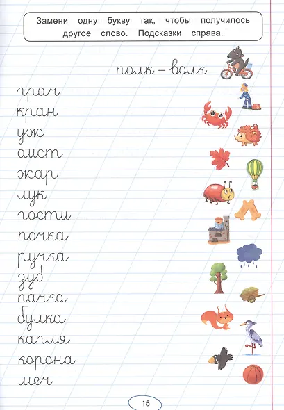 ПРАВИЛЬНЫЕ ПРОПИСИ ДЛЯ ЛЕВШЕЙ. ДЛЯ МАЛЬЧИКОВ - фото 3