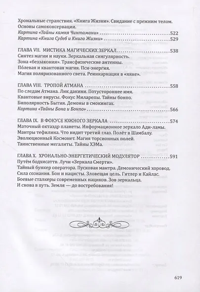 Сталкер зазеркалья. Путем бодхисаттв - фото 7