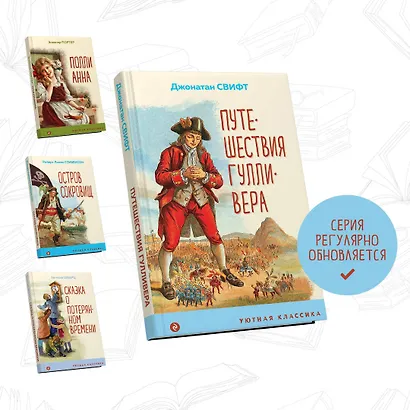 Путешествия Гулливера - фото 5