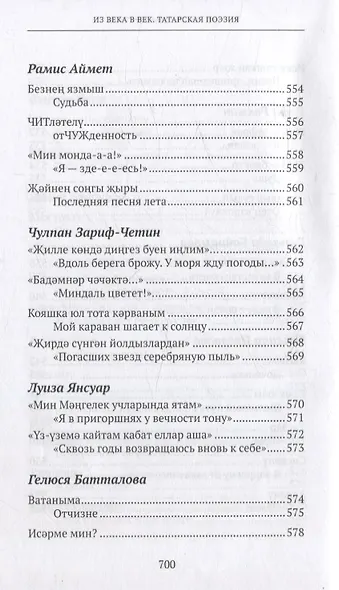 Из века в век. Татарская поэзия - фото 6