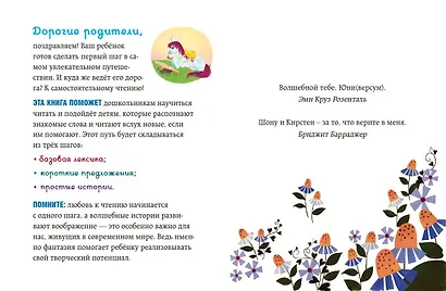 Юни, единорожка, которая верит в девочек - фото 4