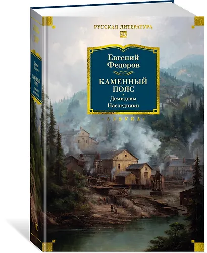Каменный Пояс. Демидовы. Наследники - фото 3