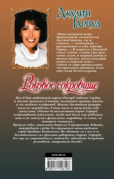 Роковое сокровище - фото 2