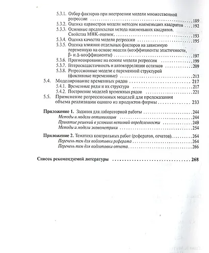 Математические методы в управлении: Учеб. пособие - фото 3