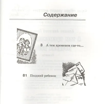 А тем временем где-то... Поздний ребенок: повести - фото 2