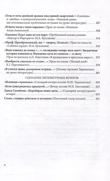 «О, сколько нам открытий чудных…». Из опыта «открытий» учителя литературы: Учебно-методическое пособие - фото 4