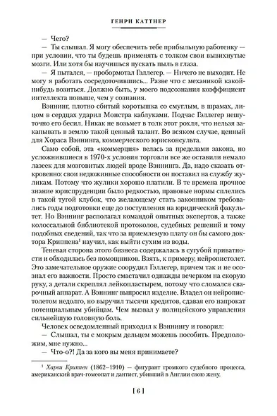 Робот-зазнайка и другие фантастические истории - фото 12