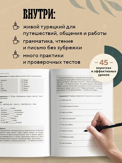 Турецкий за чашкой кофе. Учи, когда удобно тебе - фото 5