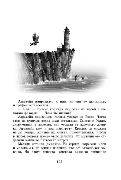 Грифоны. Орден драконов - фото 5