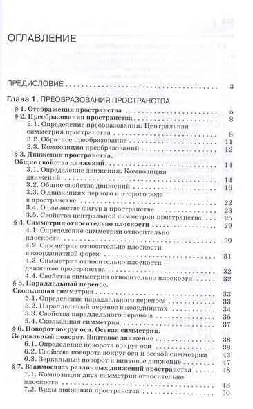 Математика: алгебра и начала математического анализа, геометрия. Геометрия 11 класс. Углубленный уровень. Учебник - фото 2