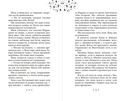 Только звёзды знают её имя. Забытая история Салема - фото 8