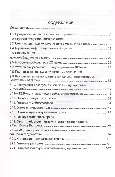 Обществоведение. 11 класс. Опорные конспекты, схемы и таблицы - фото 2