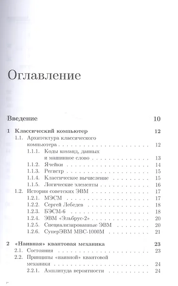 Основы квантовой кибернетики  Изд.2, испр. и доп. - фото 2