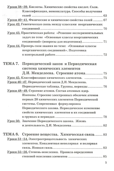 Химия. 8 класс. Рабочая тетрадь к учебнику Г.Е. Рудзитиса, Ф.Г. Фельдмана "Химия. 8 класс" - фото 4