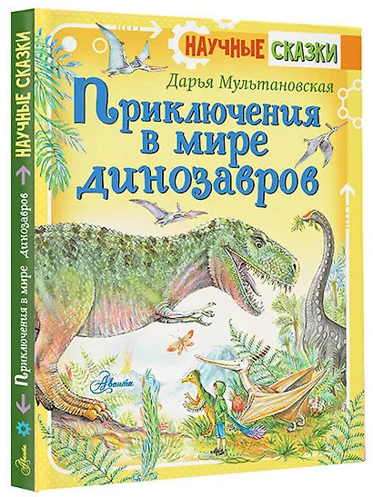 Приключения в мире динозавров - фото 3