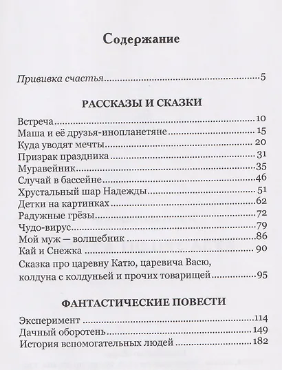 Куда уводят мечты. Рассказы, сказки, фантастические повесть - фото 2