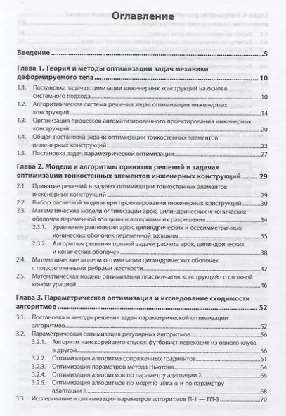 Методы и алгоритмы синтеза и анализа конструкторских и технологических решений в системе автоматизир - фото 2