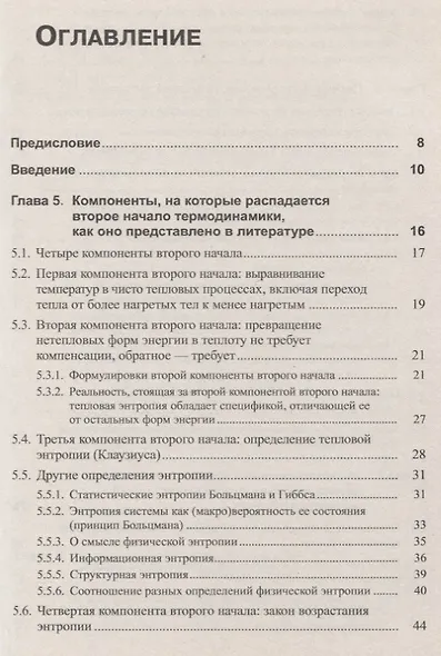 "Тепловая смерть" на Земле и сценарий ее предотвращения. Часть 2. Вечные двигатели 2-го рода и несостоятельность запрета на них - фото 2