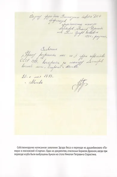 "Спартак". Хроники возрождения. Книга четвертая. 1979 год. Восхождение - фото 5