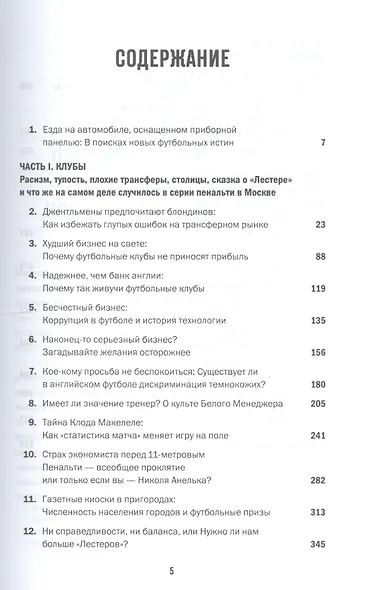 Футболономика Кто выигрывает кто проигрывает и почему (м) (5 изд) Купер - фото 2