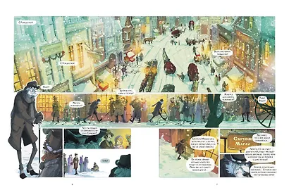 Рождественская песнь. Графический роман по повести Чарльза Диккенса - фото 4