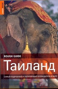 Таиланд - фото 1