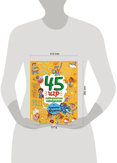 45 игр, лабиринтов, находилок с лучшими друзьями - фото 7