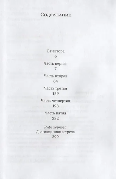 Свежо предание - фото 2