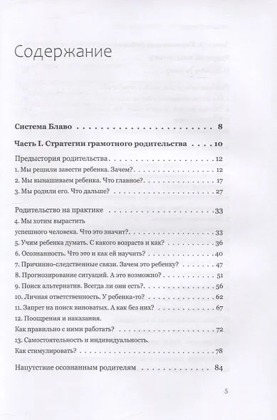 Как воспитать успешного ребенка - фото 2