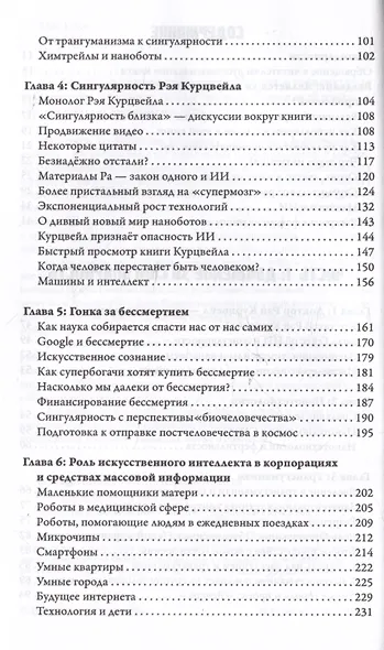 Синтетический суперинтеллект и трансмутация человечества - фото 4