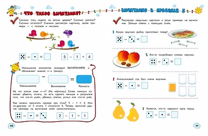 Учимся считать и решать - фото 9